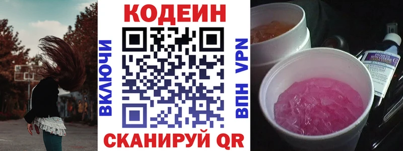 это как зайти  Долинск  Codein Purple Drank 